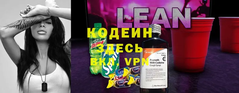 блэк спрут tor  Сергач  Codein напиток Lean (лин) 